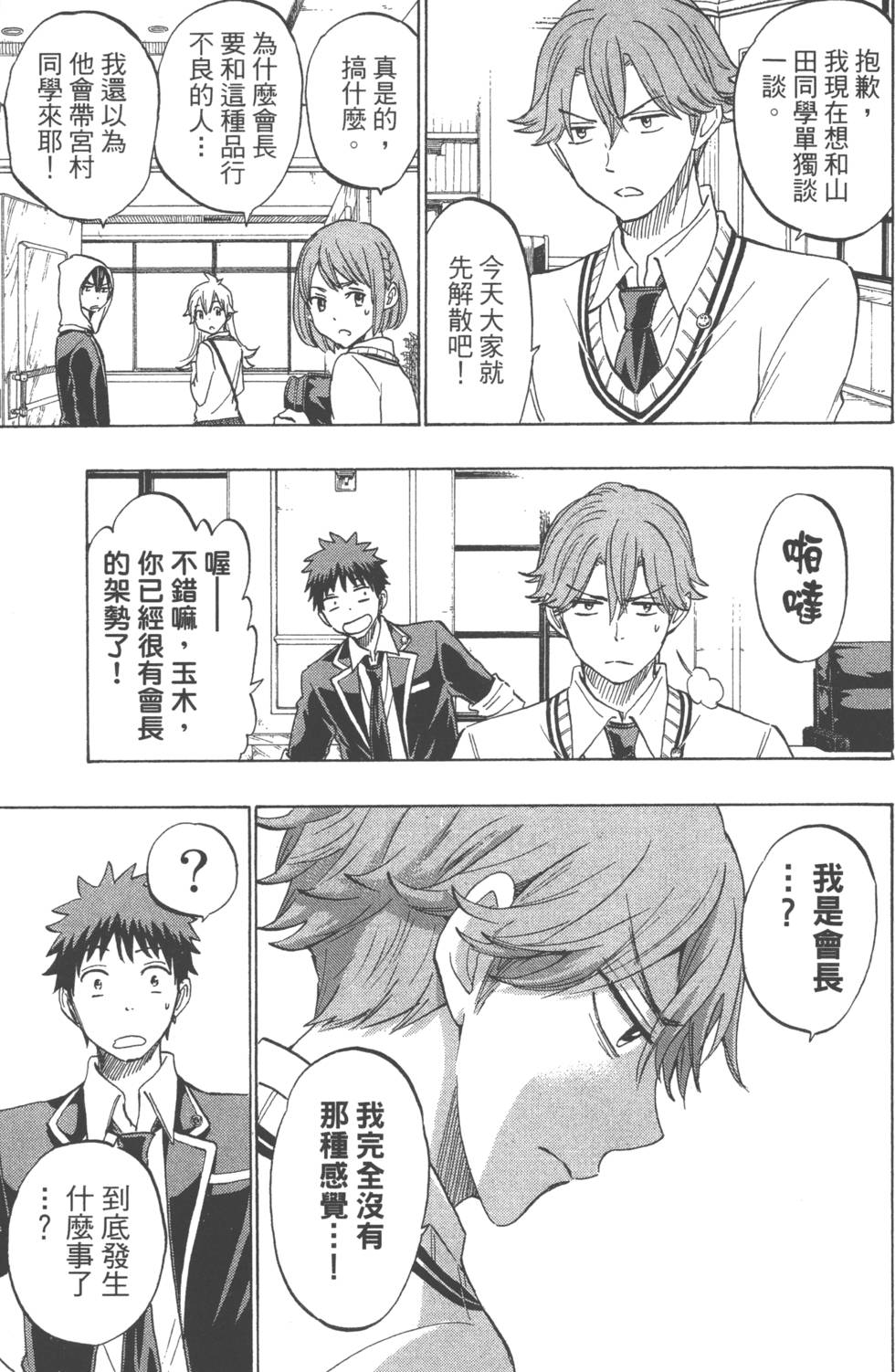 山田和七個魔女 - 第21卷(2/5) - 8