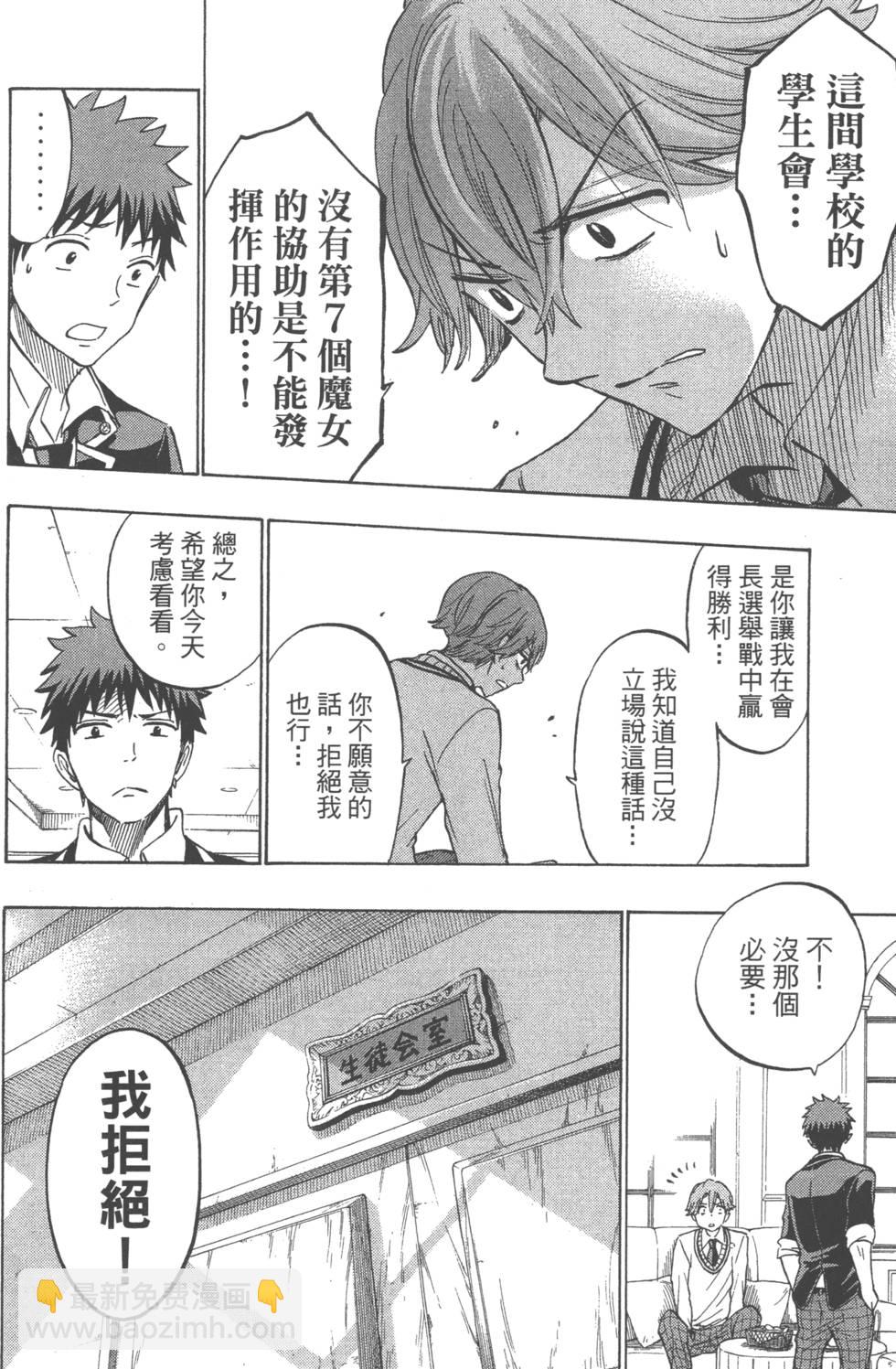 山田和七個魔女 - 第21卷(2/5) - 3