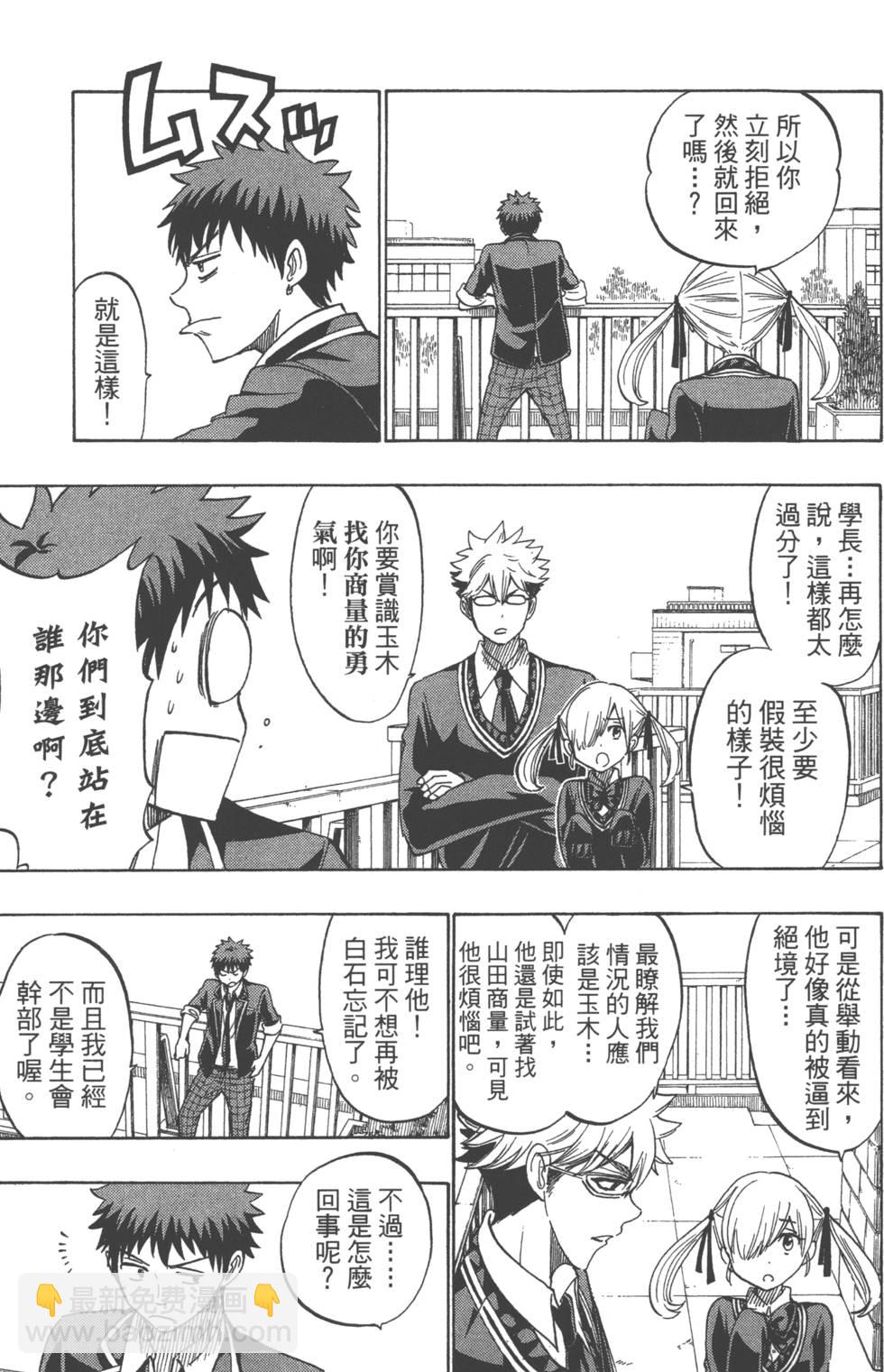 山田和七個魔女 - 第21卷(2/5) - 4