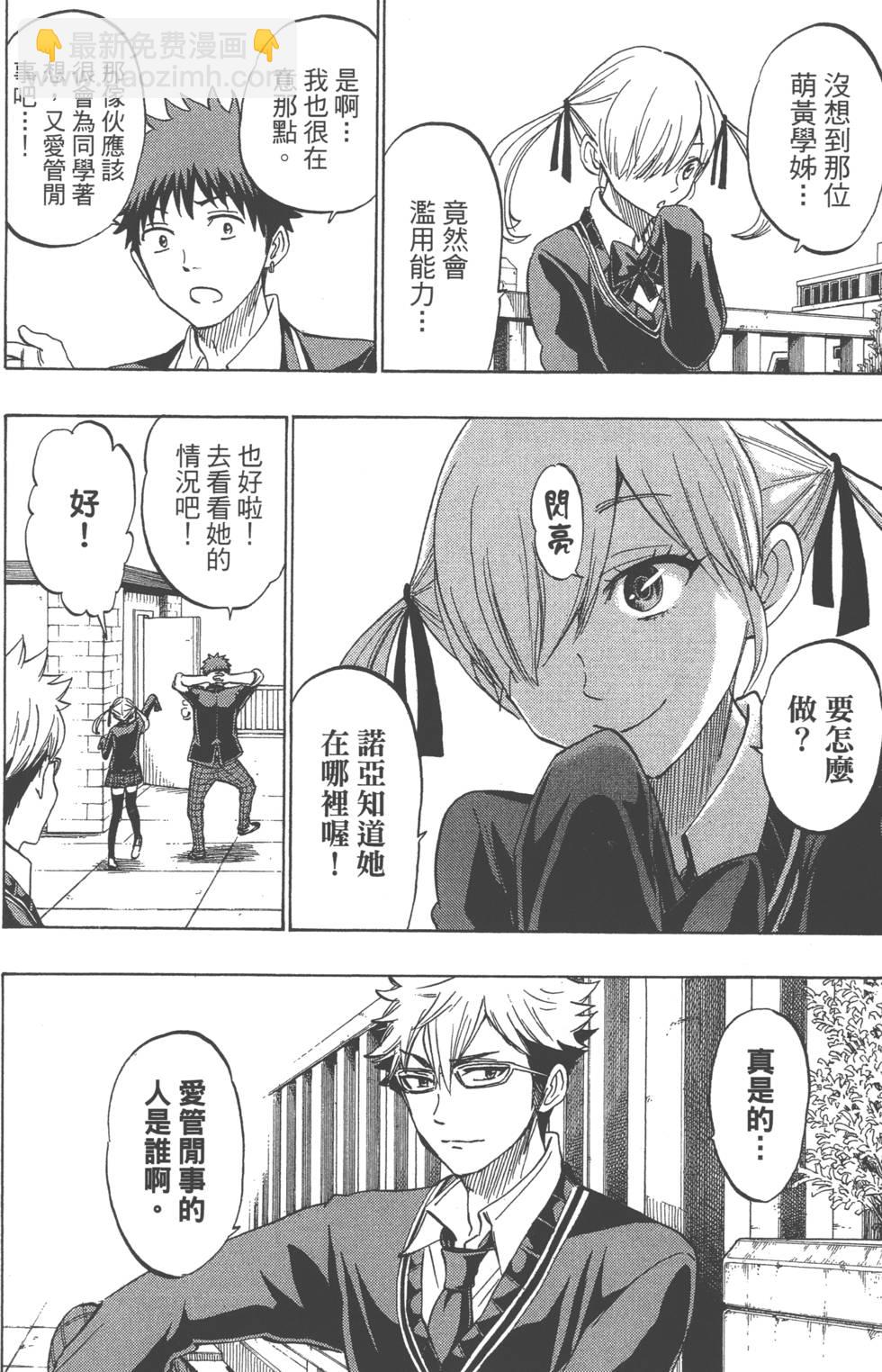 山田和七個魔女 - 第21卷(2/5) - 5