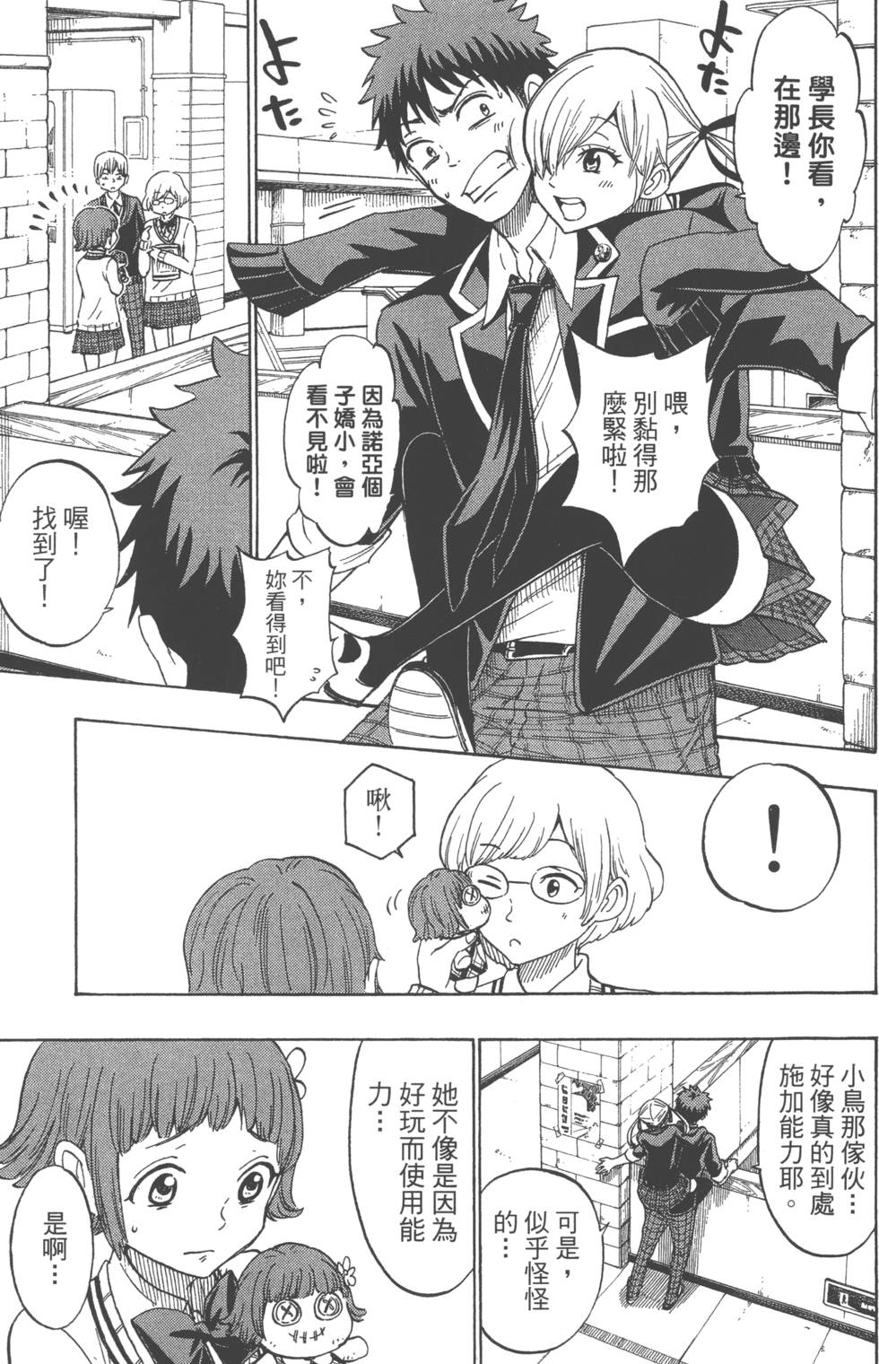 山田和七個魔女 - 第21卷(2/5) - 6