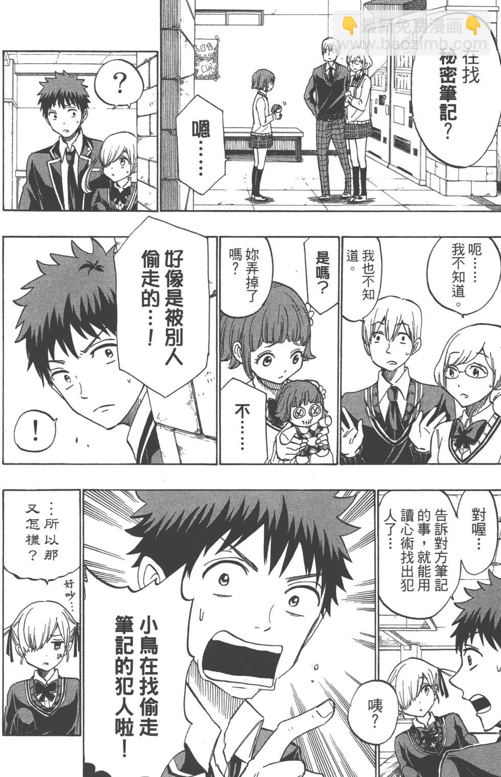 山田和七個魔女 - 第21卷(2/5) - 7