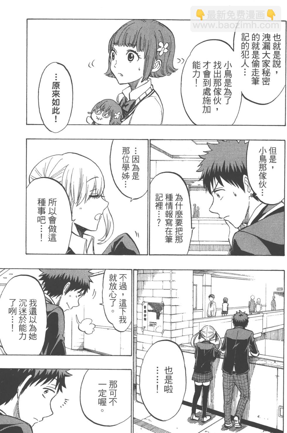 山田和七個魔女 - 第21卷(2/5) - 8