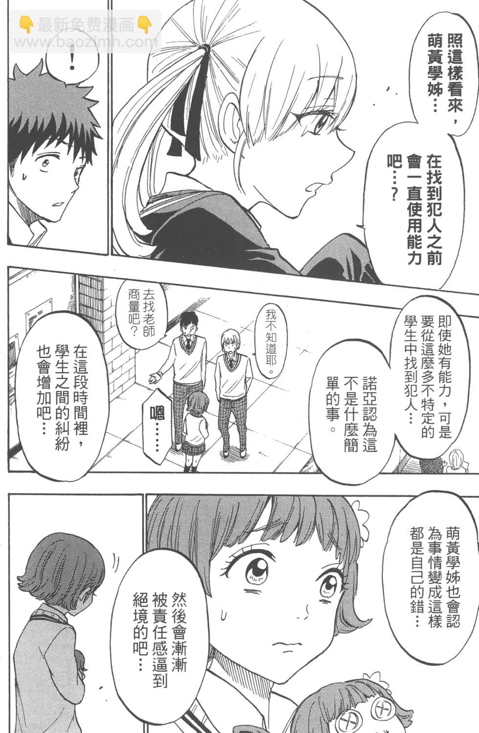 山田和七個魔女 - 第21卷(2/5) - 1