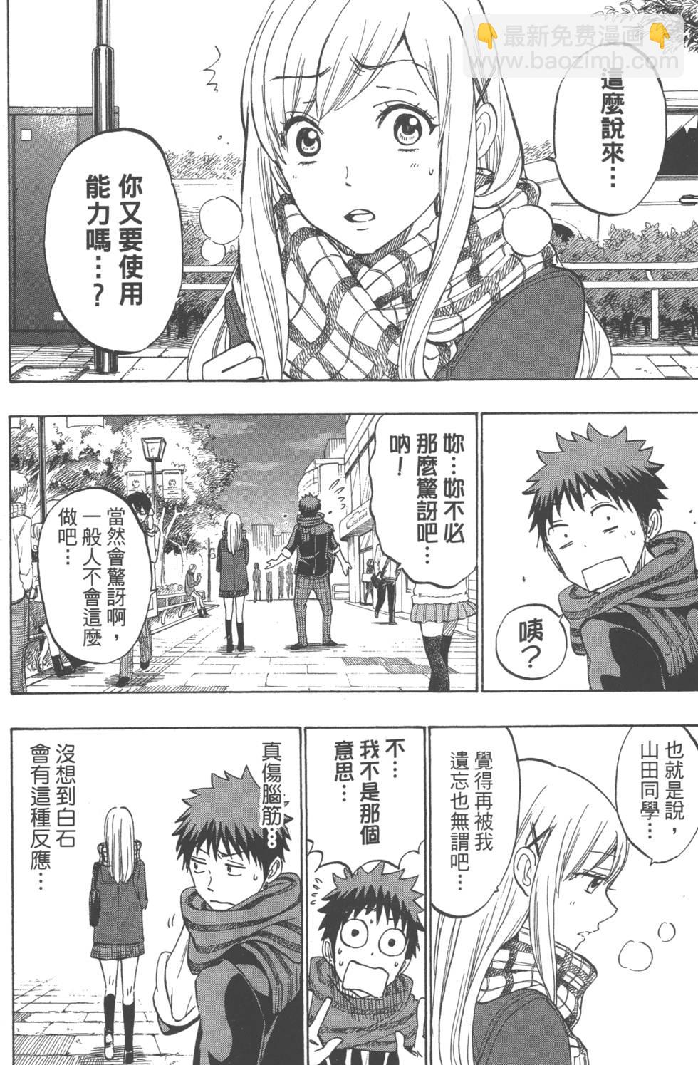 山田和七個魔女 - 第21卷(2/5) - 3