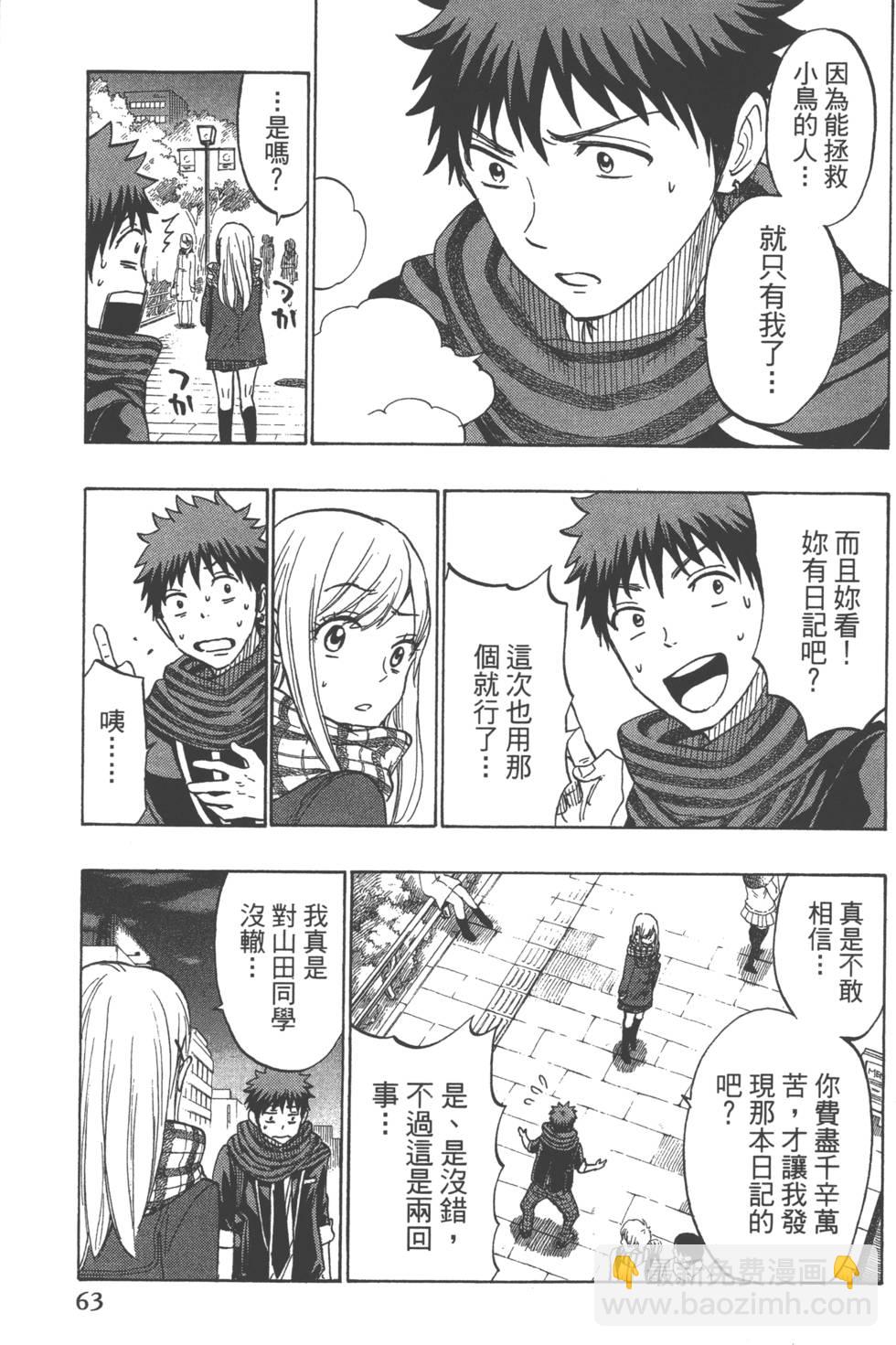 山田和七個魔女 - 第21卷(2/5) - 4