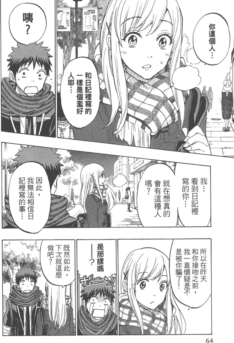 山田和七個魔女 - 第21卷(2/5) - 5