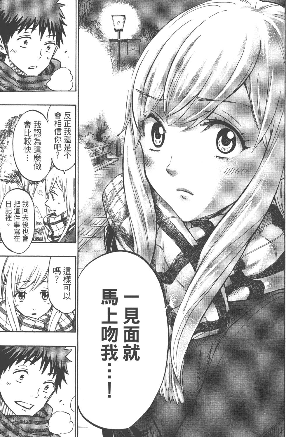 山田和七個魔女 - 第21卷(2/5) - 6