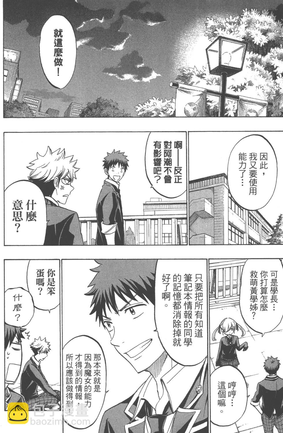 山田和七個魔女 - 第21卷(2/5) - 7