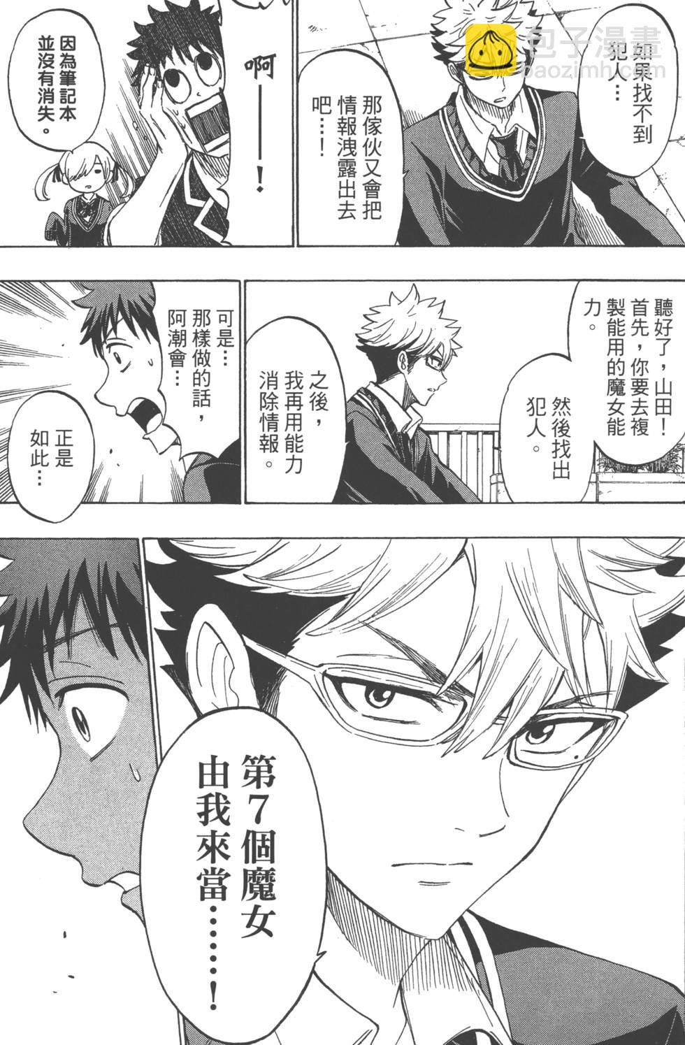 山田和七個魔女 - 第21卷(2/5) - 8