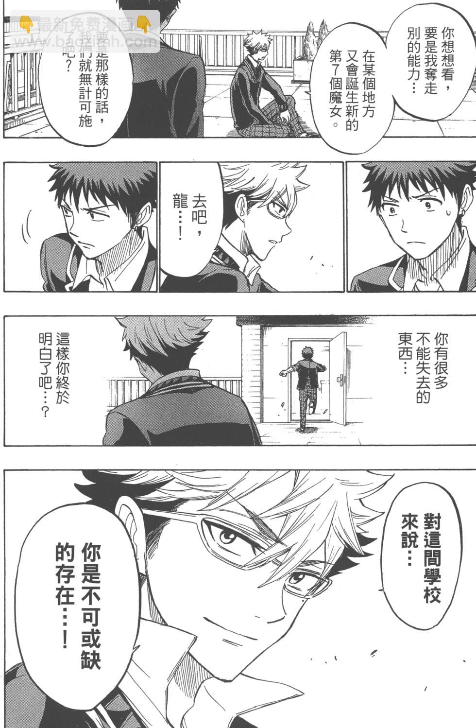 山田和七個魔女 - 第21卷(2/5) - 1