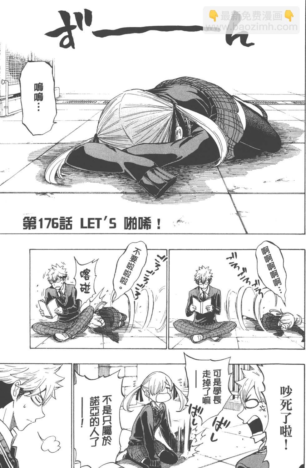 山田和七個魔女 - 第21卷(2/5) - 2