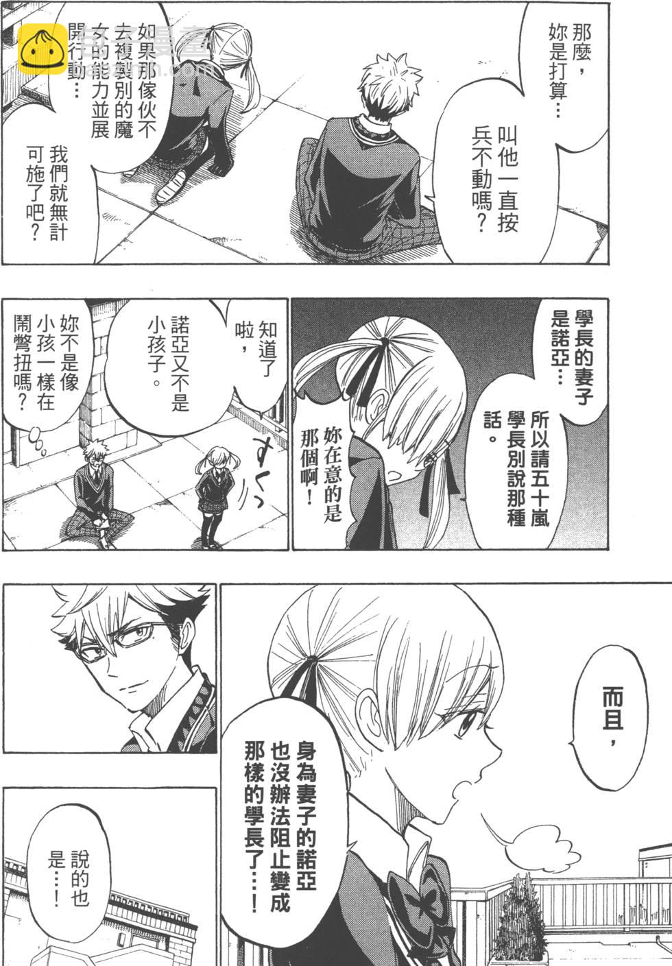 山田和七個魔女 - 第21卷(2/5) - 3