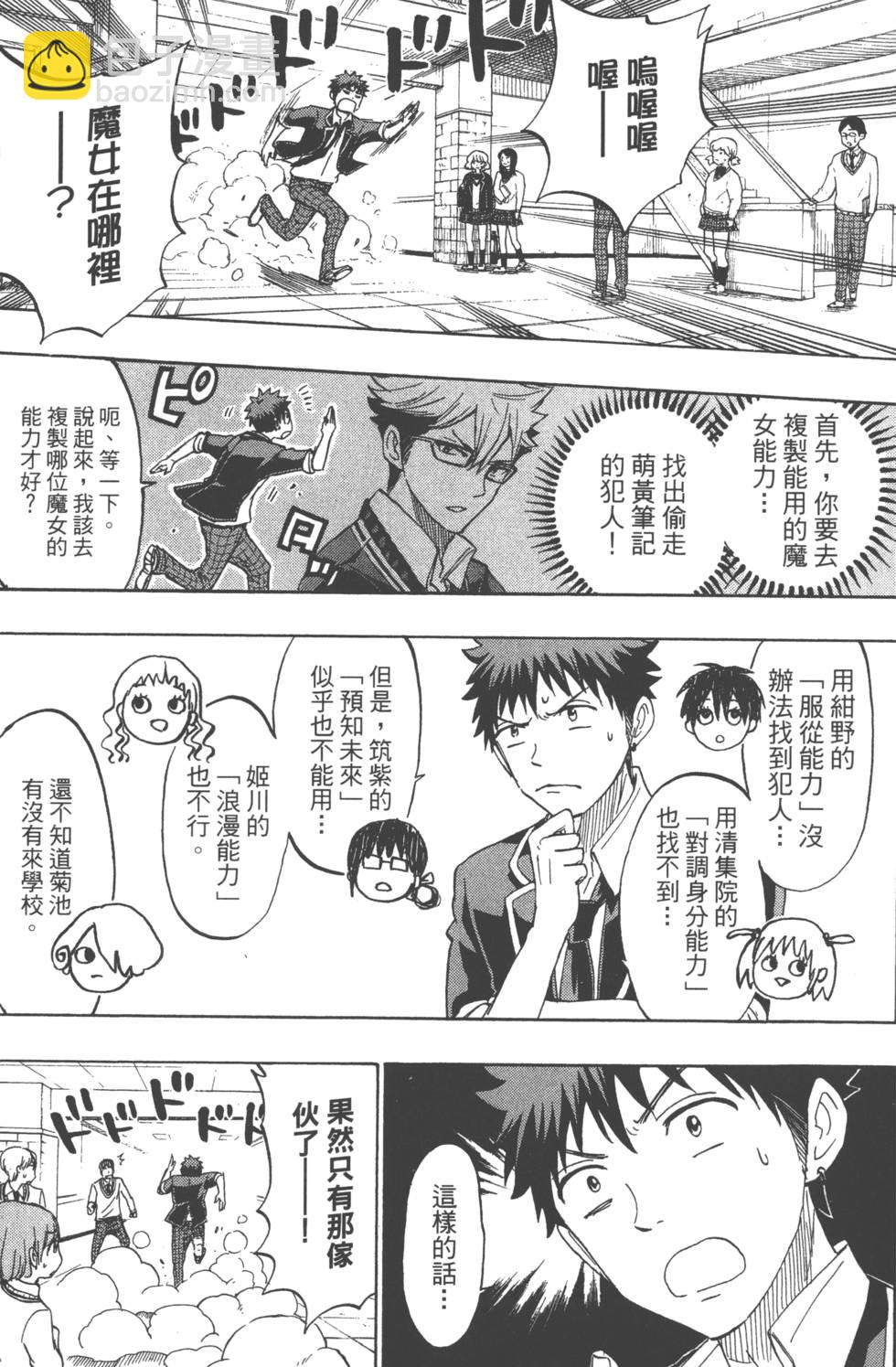 山田和七個魔女 - 第21卷(2/5) - 4