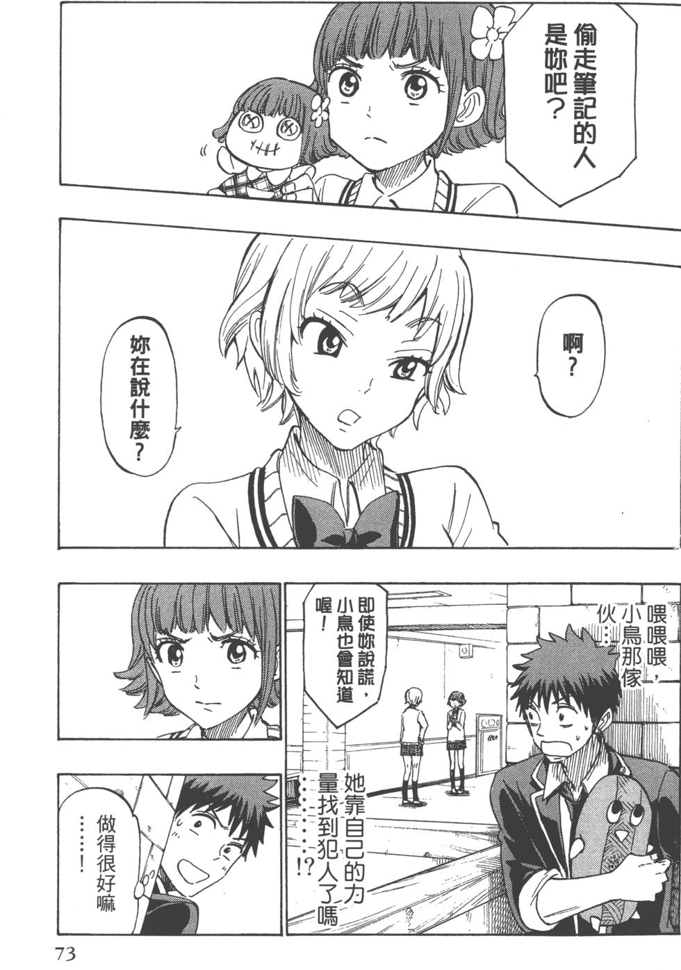 山田和七個魔女 - 第21卷(2/5) - 6