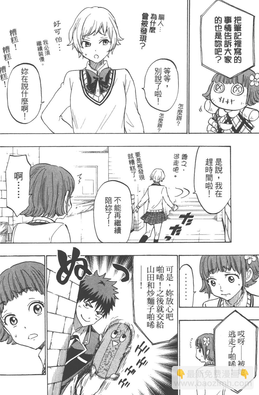 山田和七個魔女 - 第21卷(2/5) - 7