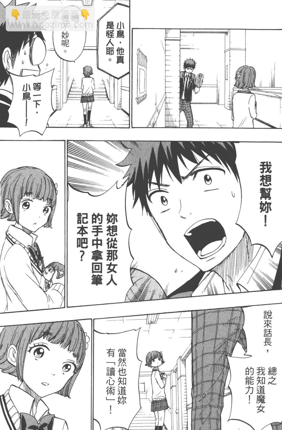 山田和七個魔女 - 第21卷(2/5) - 8