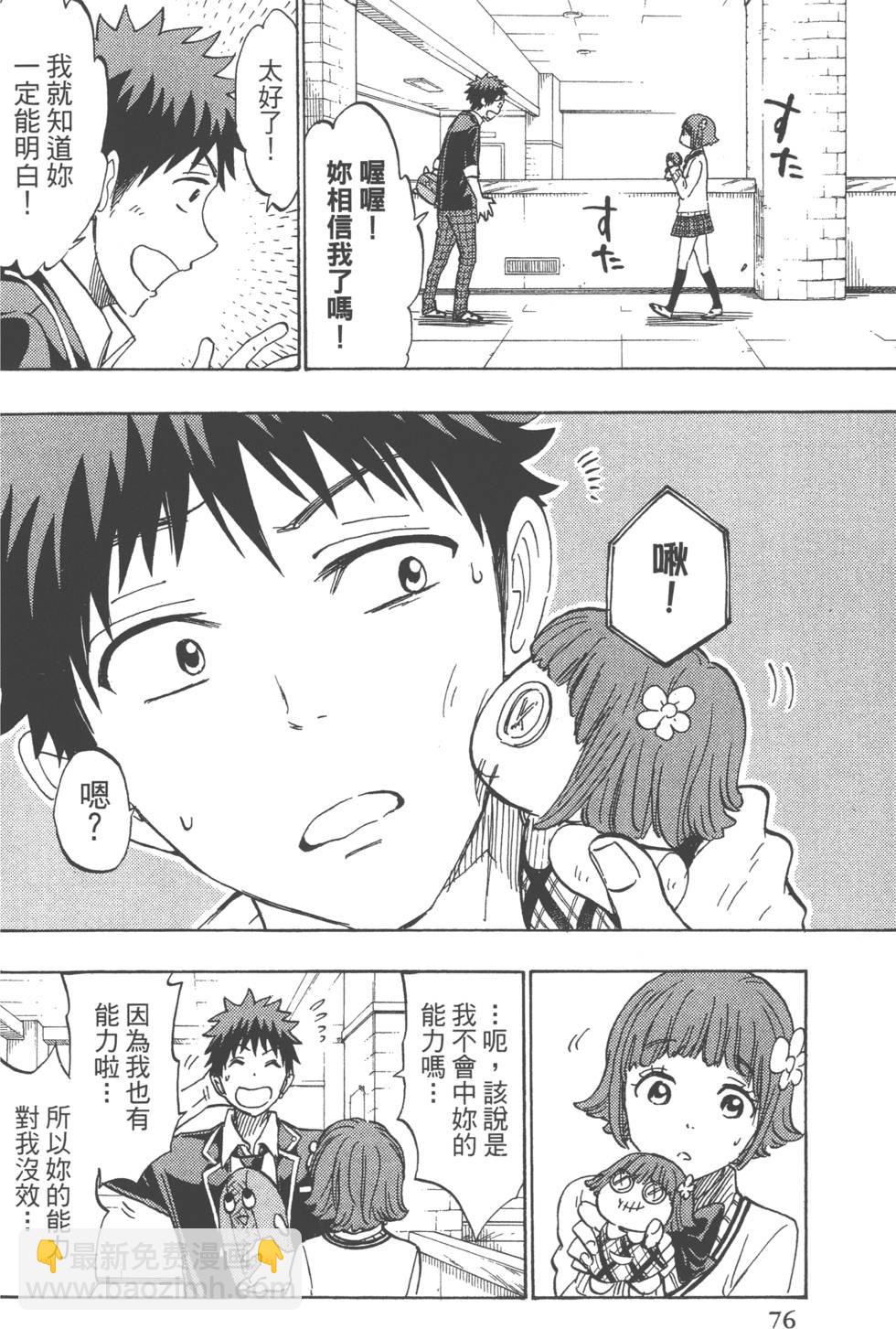 山田和七個魔女 - 第21卷(2/5) - 1