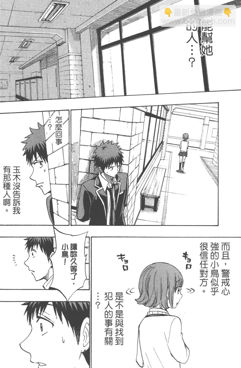 山田和七個魔女 - 第21卷(2/5) - 3