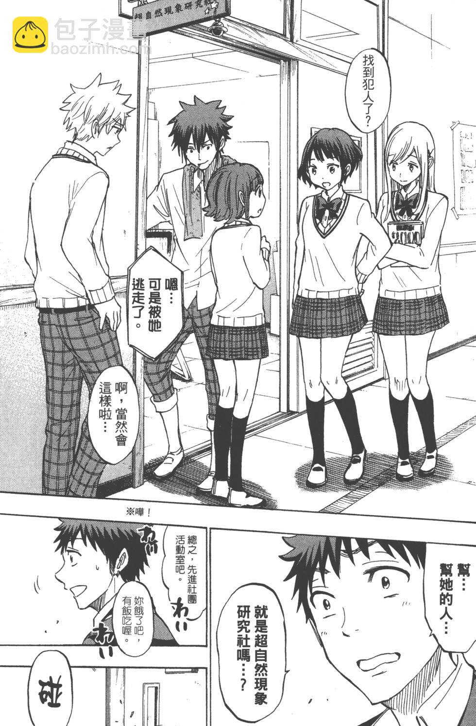 山田和七個魔女 - 第21卷(2/5) - 4