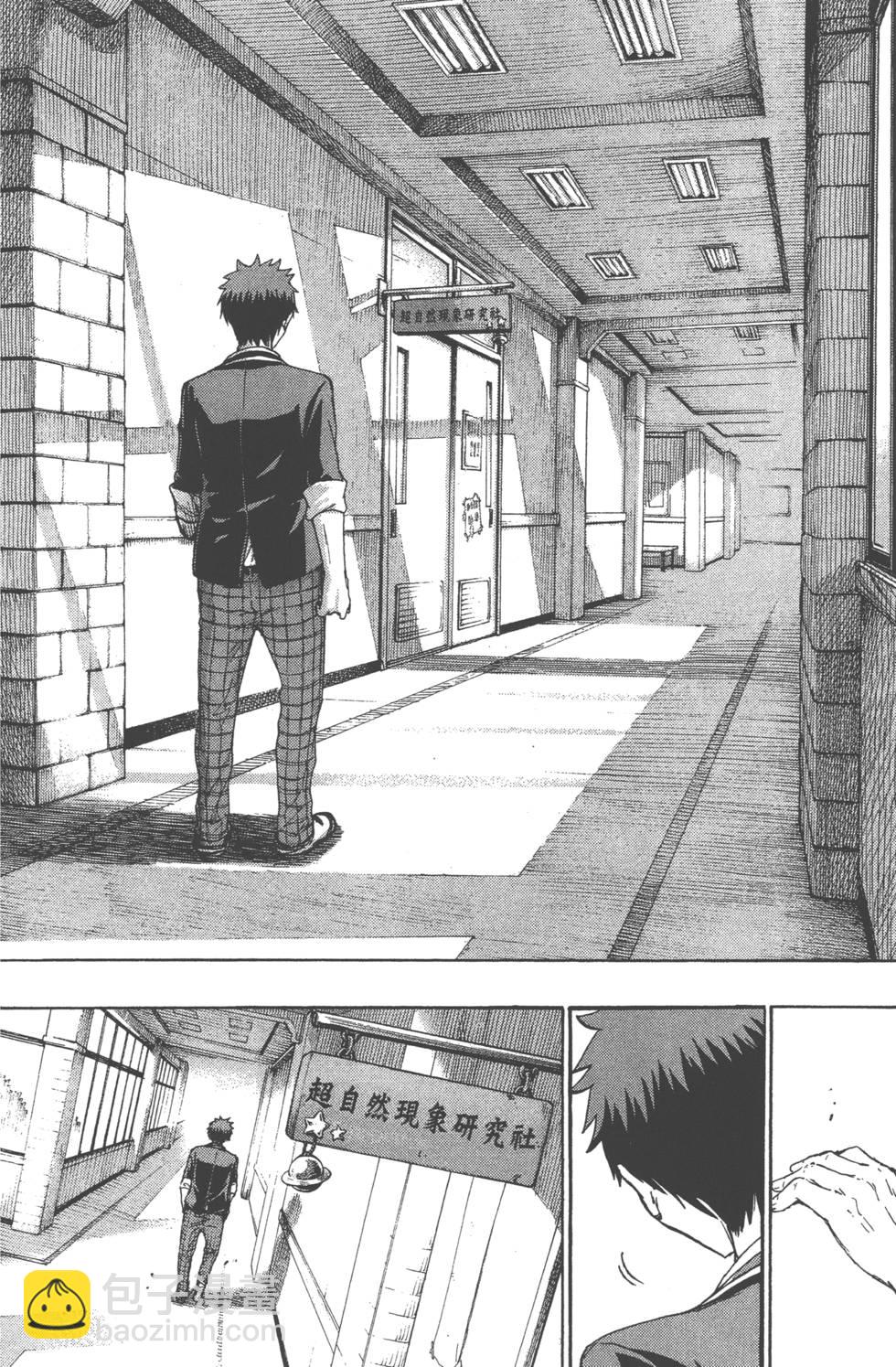 山田和七個魔女 - 第21卷(2/5) - 5