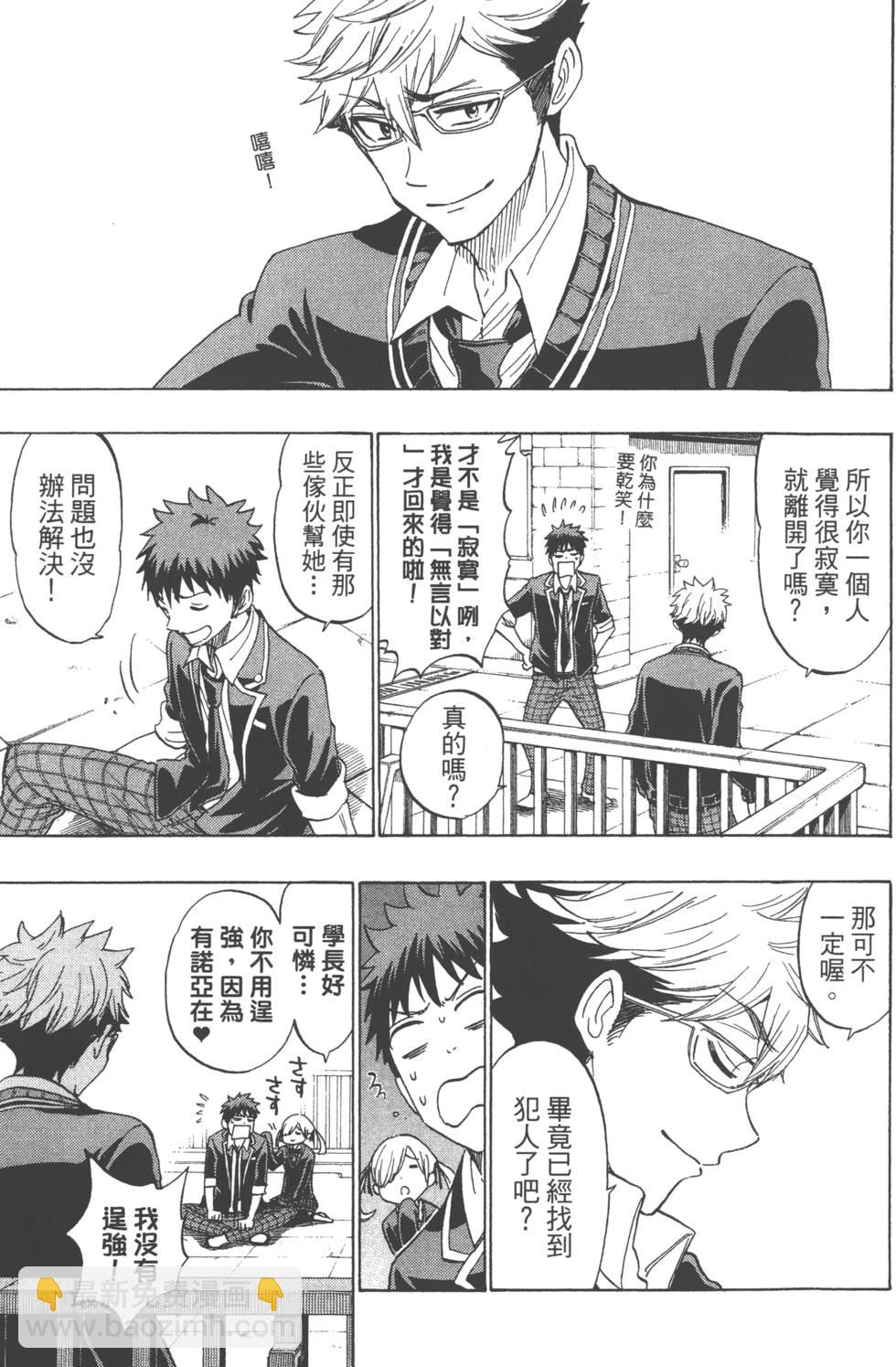 山田和七個魔女 - 第21卷(2/5) - 6