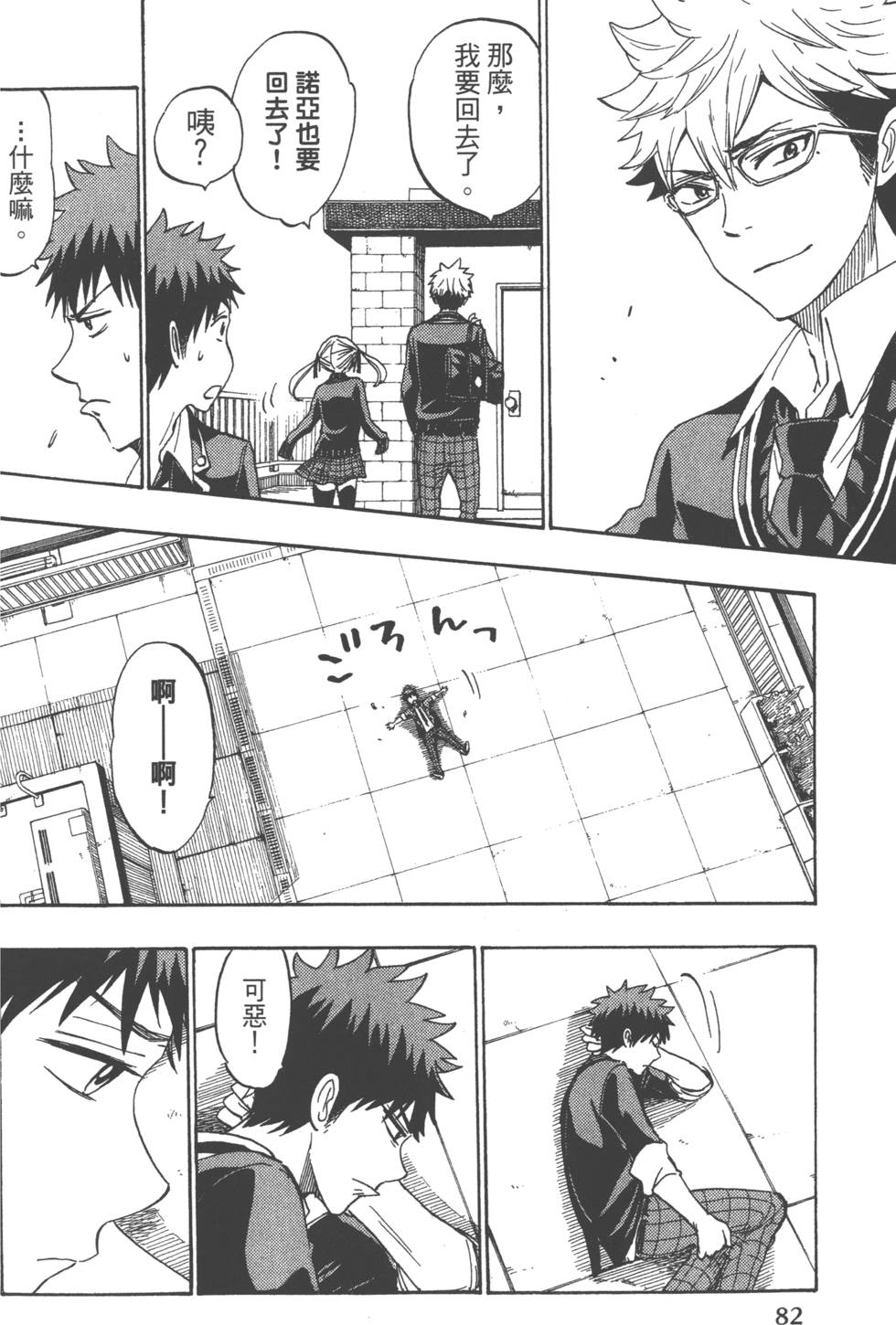 山田和七個魔女 - 第21卷(2/5) - 7