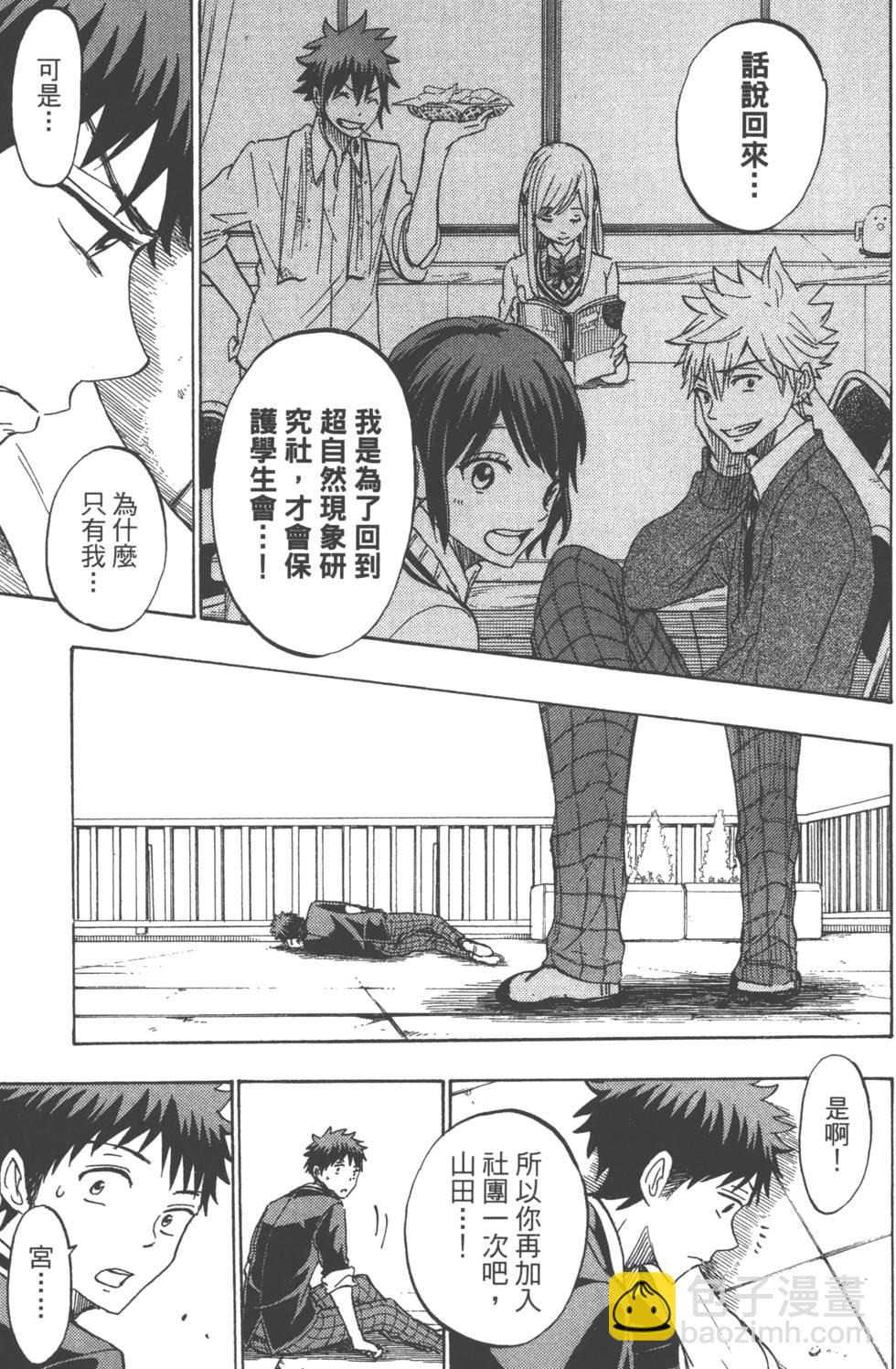 山田和七個魔女 - 第21卷(2/5) - 8