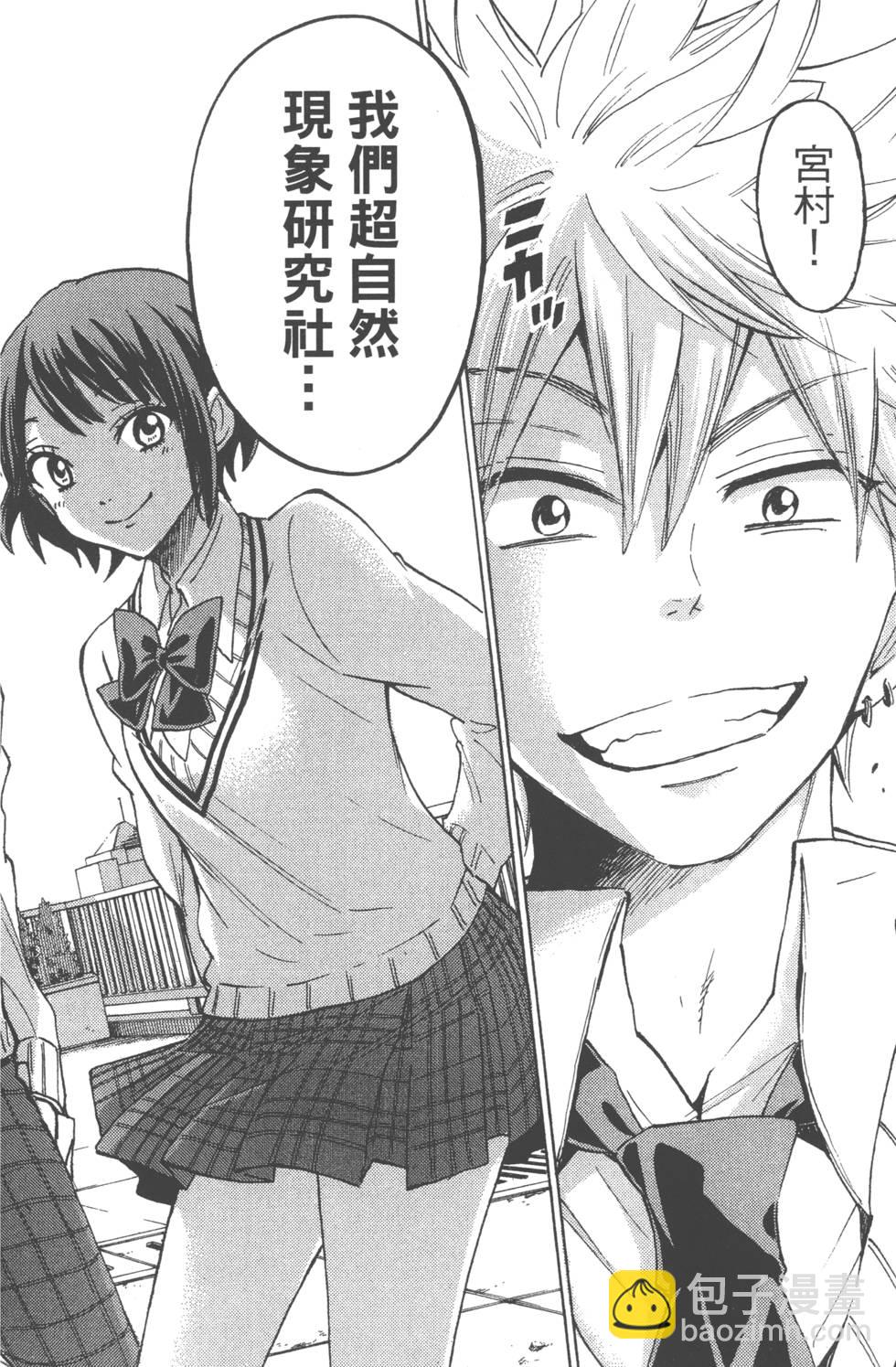 山田和七個魔女 - 第21卷(2/5) - 1