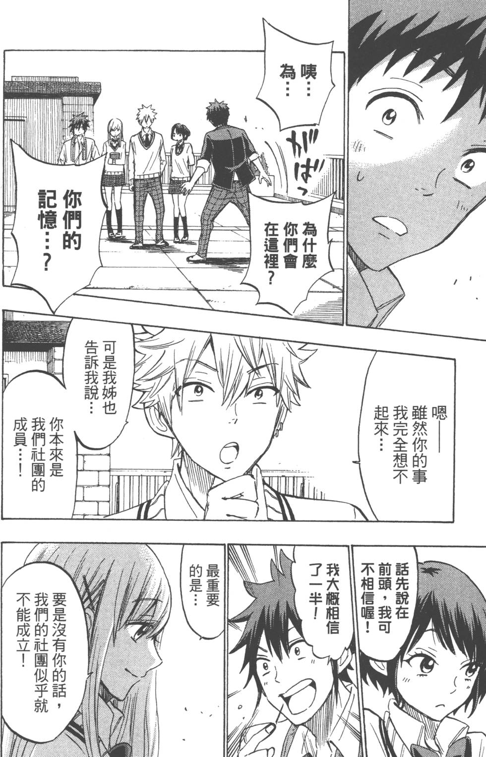 山田和七個魔女 - 第21卷(2/5) - 3