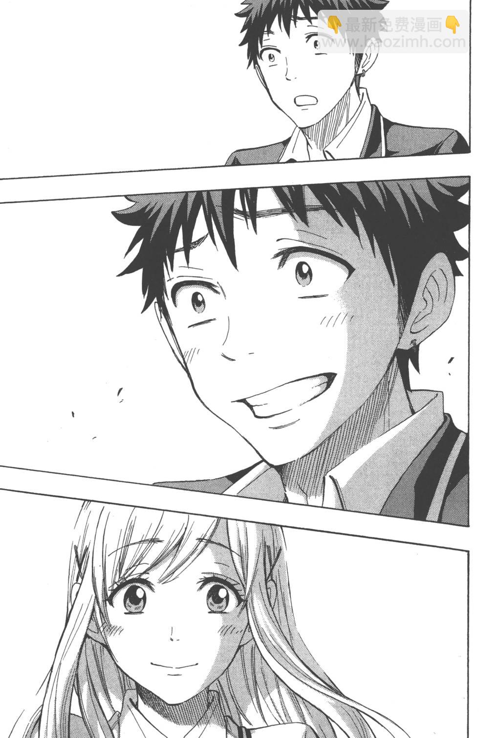 山田和七個魔女 - 第21卷(2/5) - 4