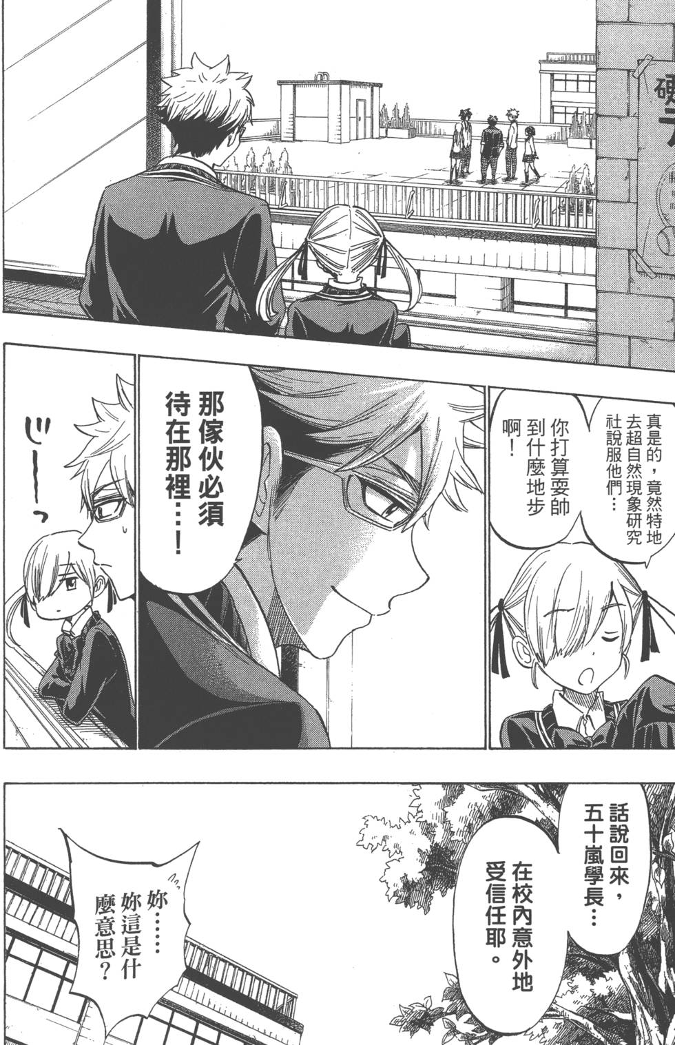 山田和七個魔女 - 第21卷(2/5) - 5