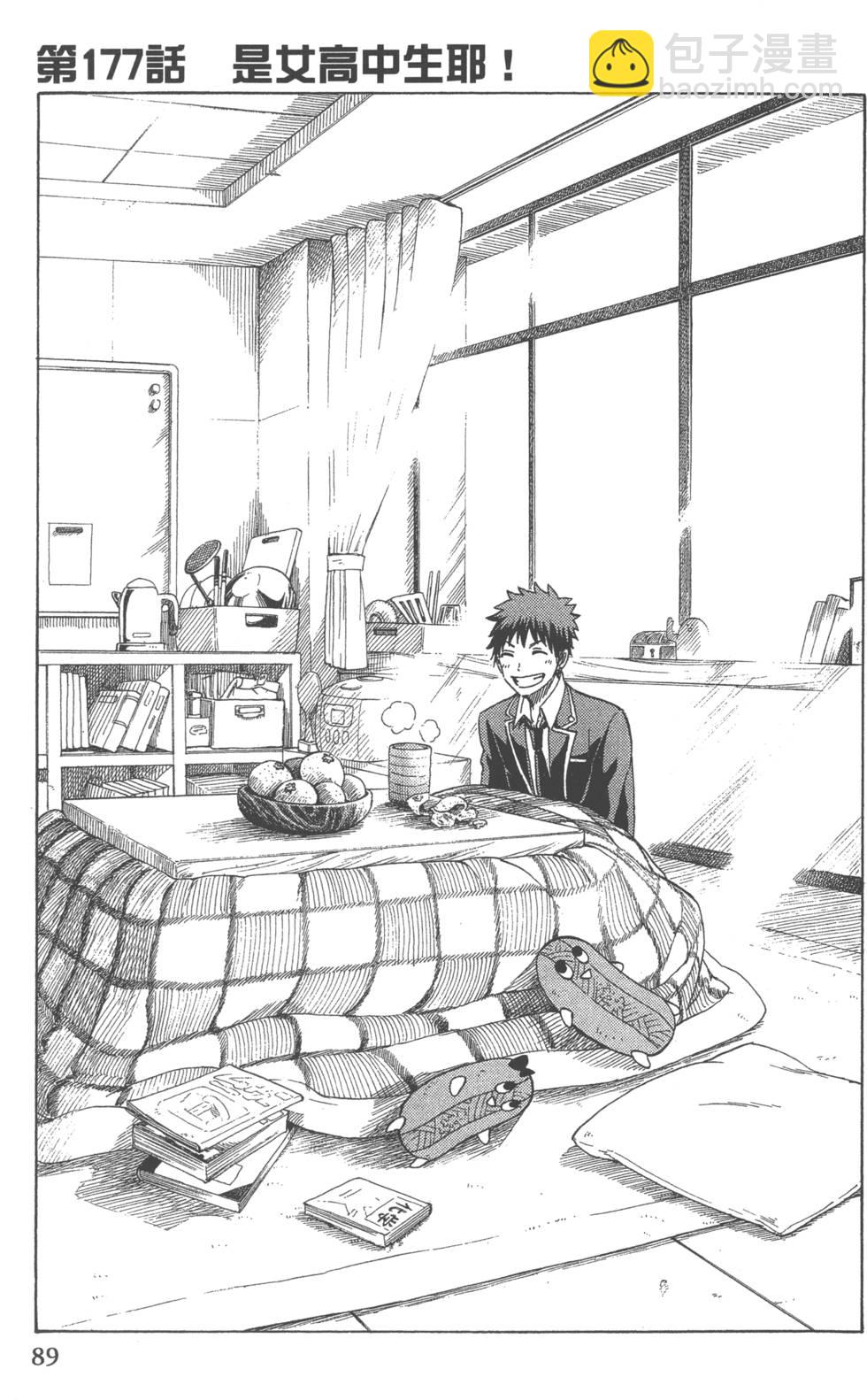 山田和七個魔女 - 第21卷(2/5) - 6