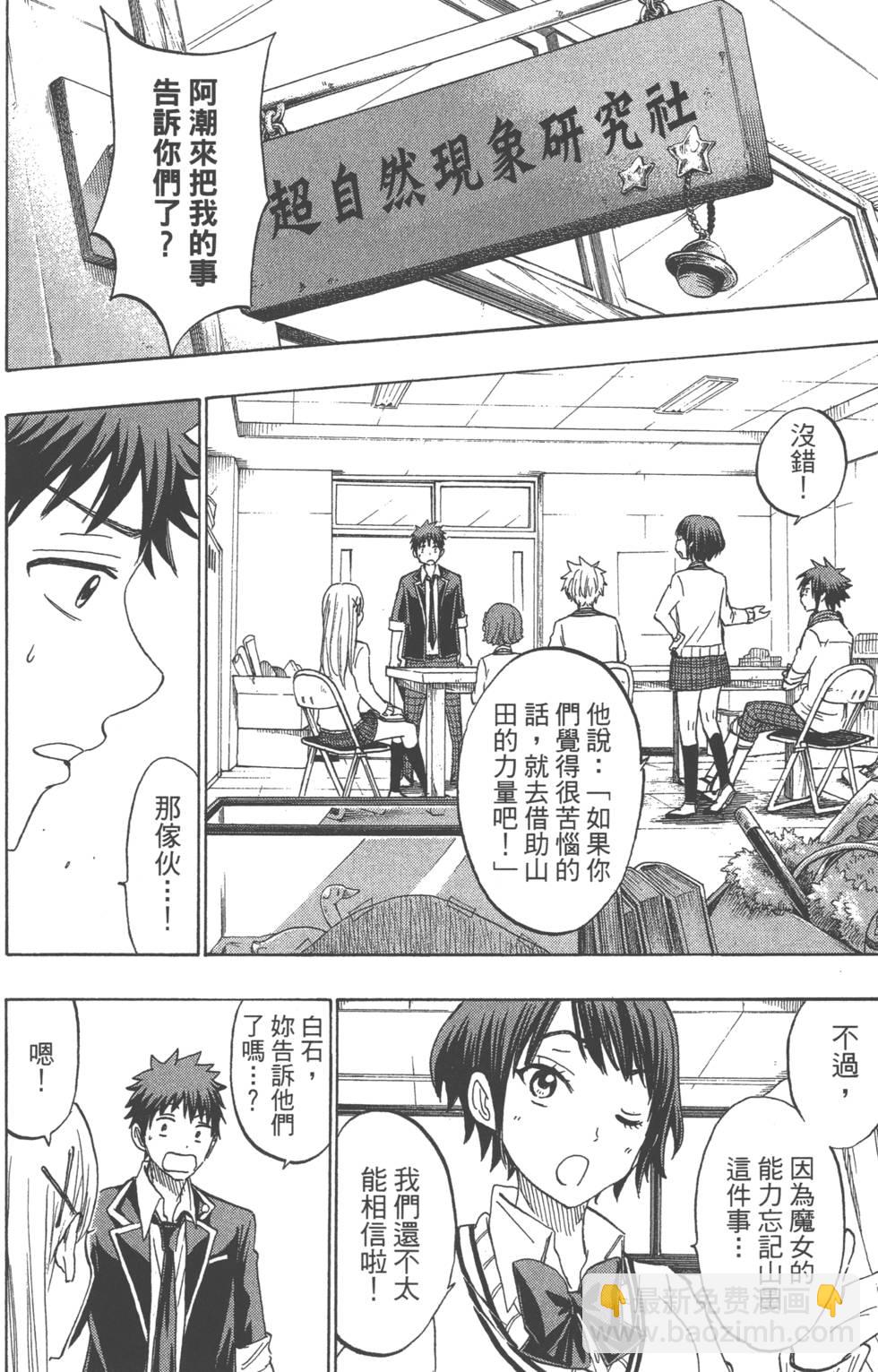 山田和七個魔女 - 第21卷(2/5) - 7