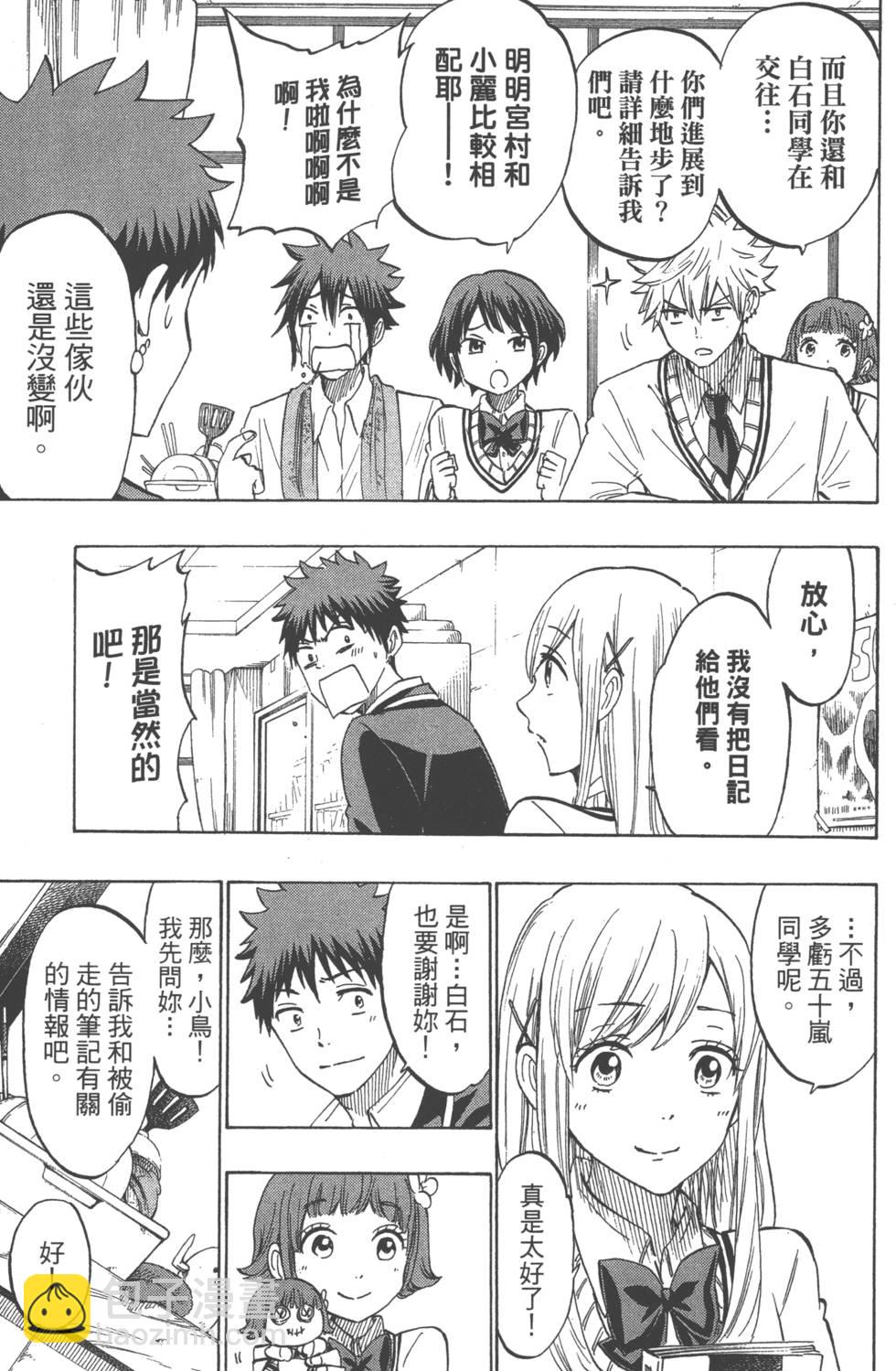 山田和七個魔女 - 第21卷(2/5) - 8