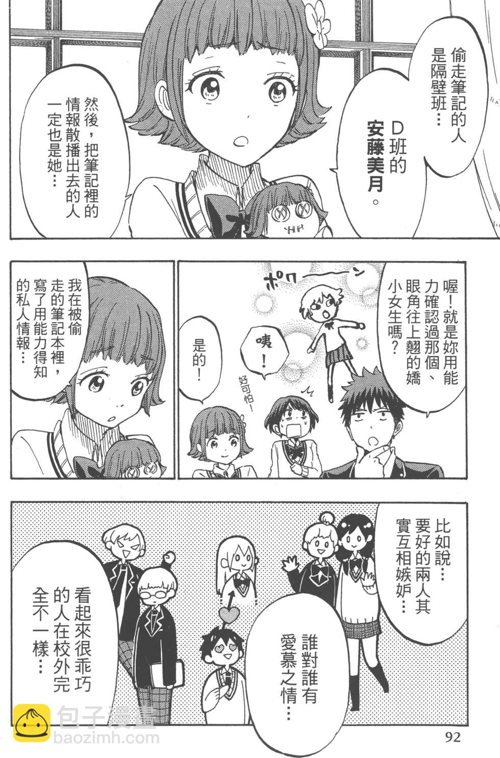 山田和七個魔女 - 第21卷(2/5) - 1