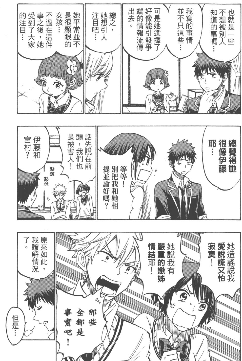 山田和七個魔女 - 第21卷(2/5) - 2