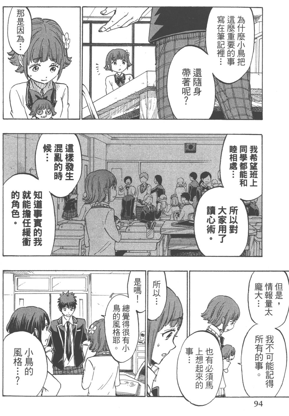 山田和七個魔女 - 第21卷(2/5) - 3