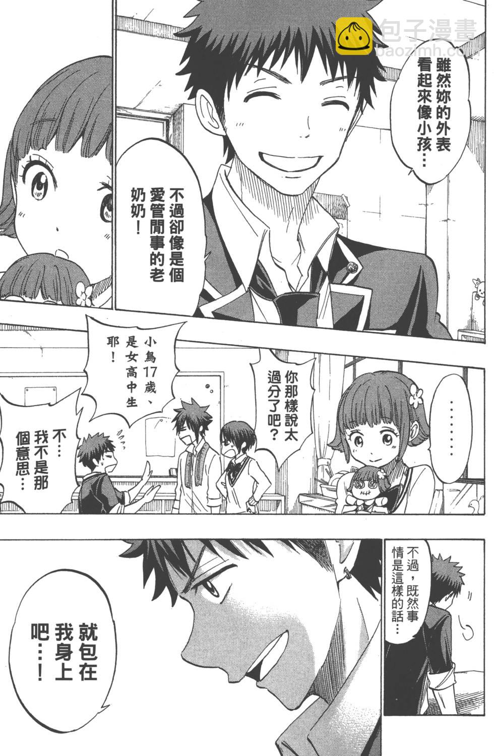 山田和七個魔女 - 第21卷(2/5) - 4