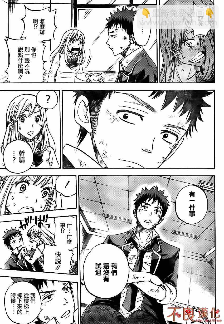 山田和七個魔女 - 第1話(2/2) - 2