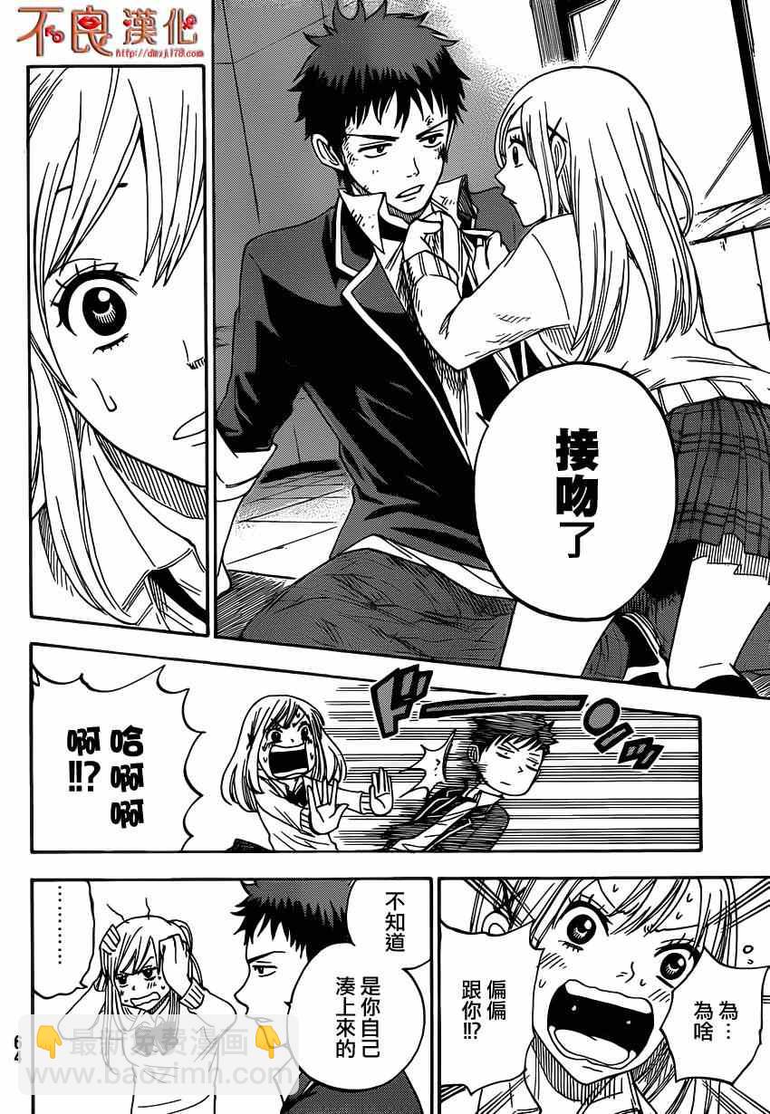 山田和七個魔女 - 第1話(2/2) - 3