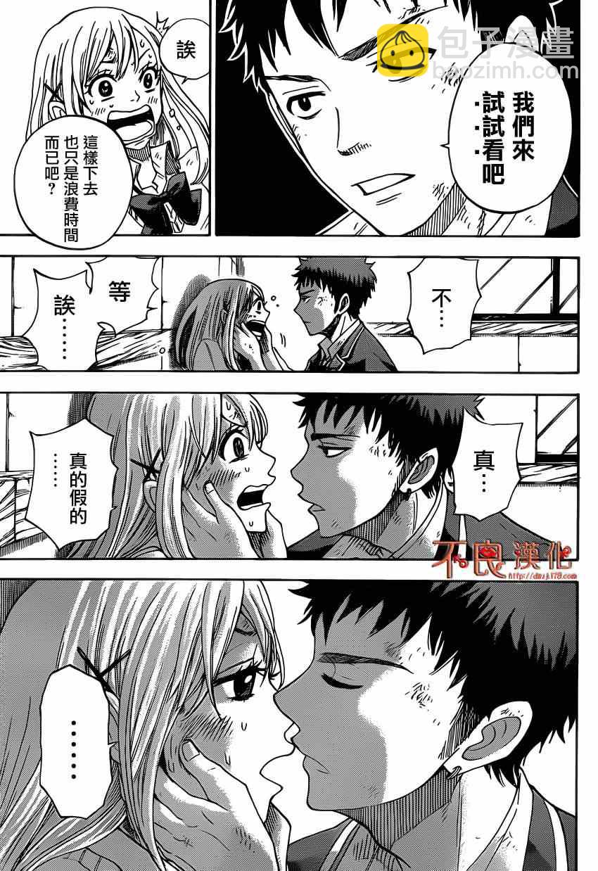 山田和七個魔女 - 第1話(2/2) - 1