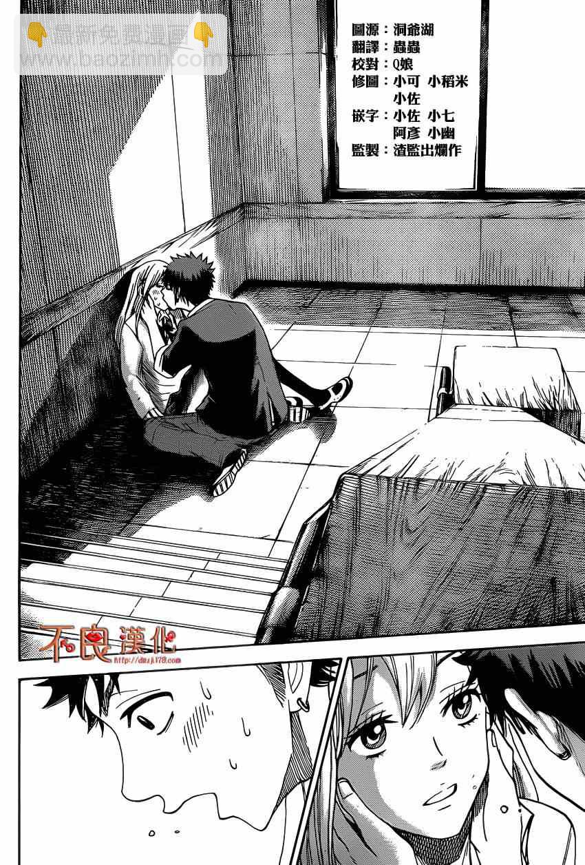 山田和七個魔女 - 第1話(2/2) - 2