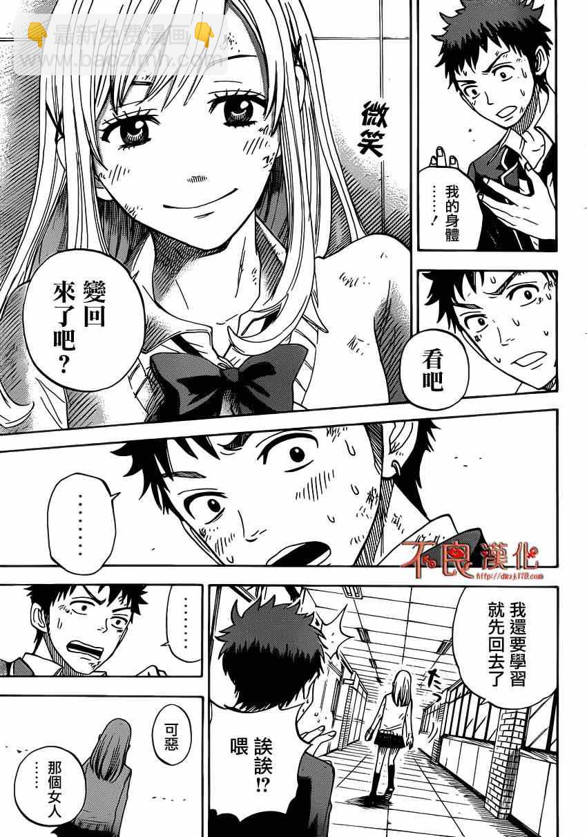 山田和七個魔女 - 第1話(2/2) - 3