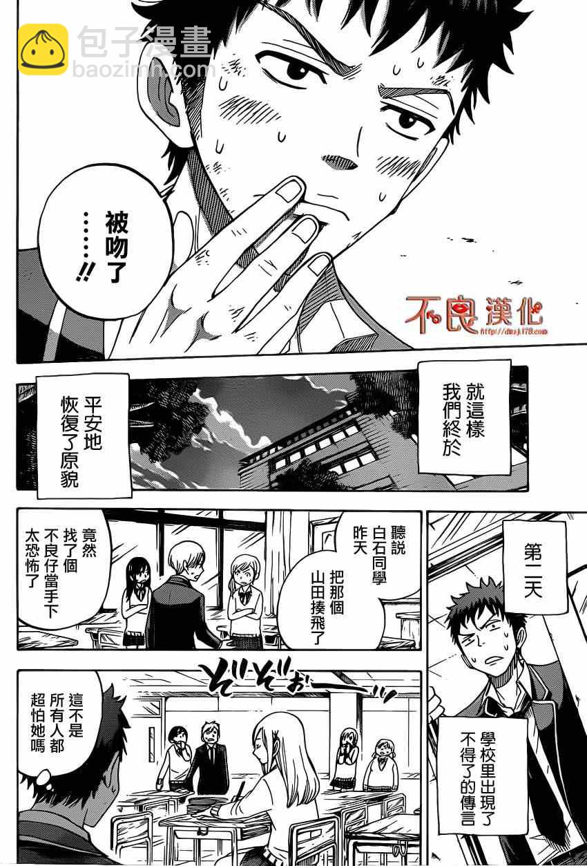 山田和七個魔女 - 第1話(2/2) - 1