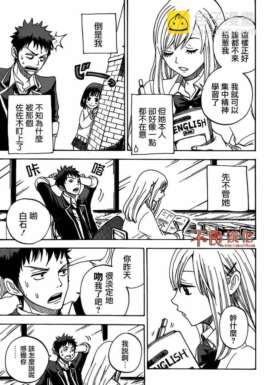 山田和七個魔女 - 第1話(2/2) - 2