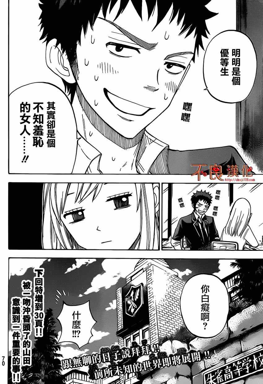 山田和七個魔女 - 第1話(2/2) - 3