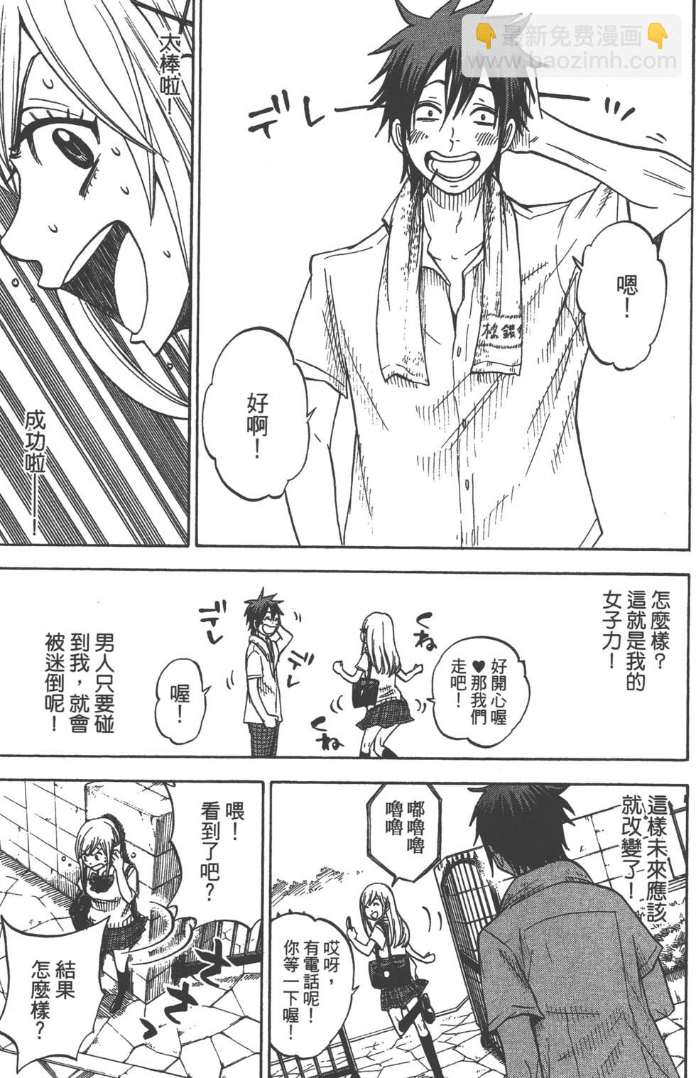 山田和七個魔女 - 第5卷(2/4) - 6