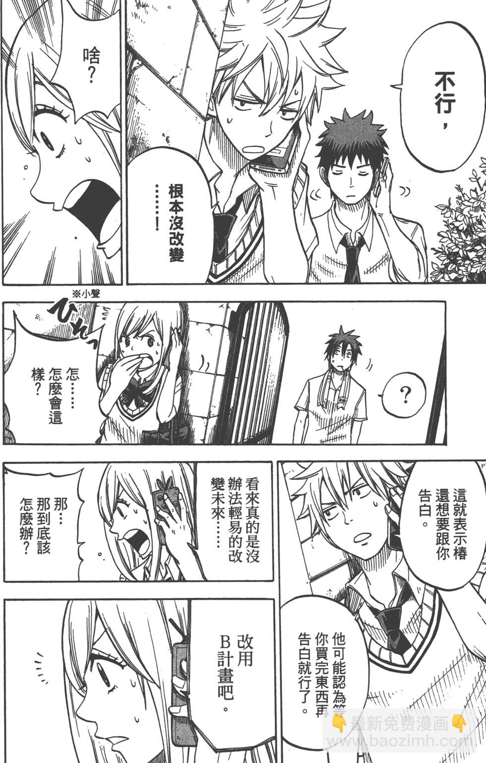 山田和七個魔女 - 第5卷(3/4) - 5