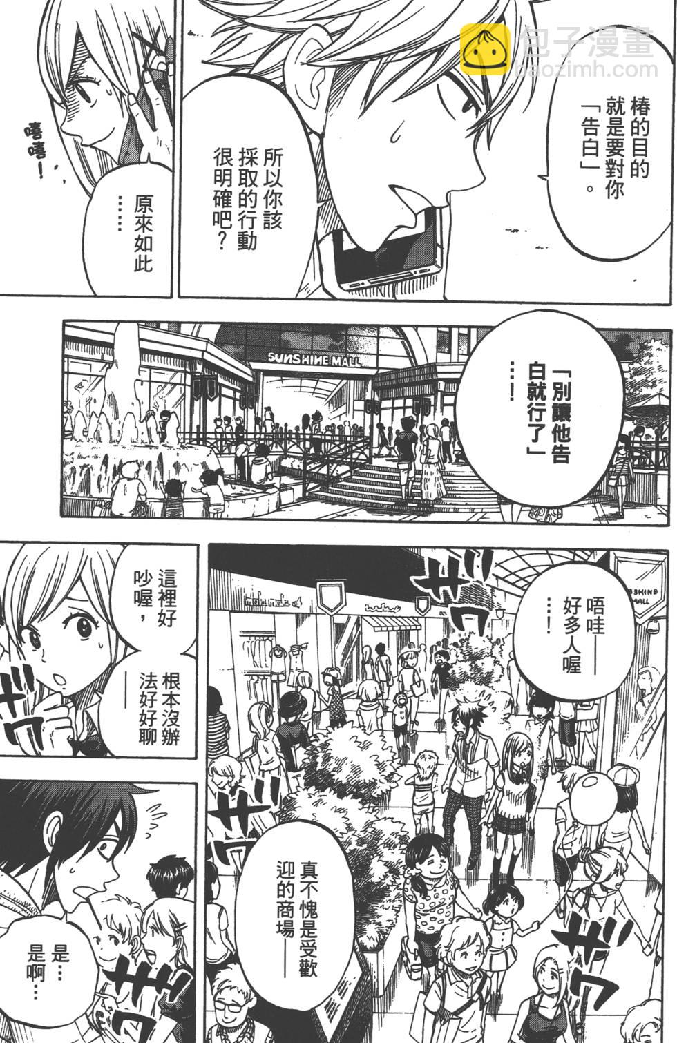 山田和七個魔女 - 第5卷(3/4) - 6